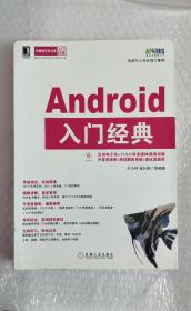 华章程序员书库：Android入门经典