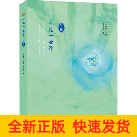 一花一世界 蘭花