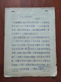《包公误》的启示〈手稿〉