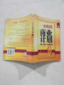 一页纸的商业计划