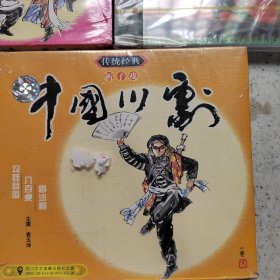 中国川剧（三盒合售）未拆封