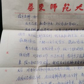 13.杨扬，华东师范大学教授致凌宇先生信札，一通两页，带封。信封为任宇签名的第七十一届国际世界语大会首日封.