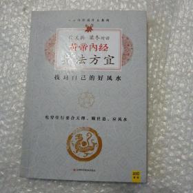 徐文兵、梁冬对话:黄帝内经•异法方宜：找对自己的好风水