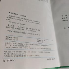 静脉治疗护理技术操作标准化程序