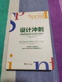 设计冲刺：谷歌风投如何5天完成产品迭代