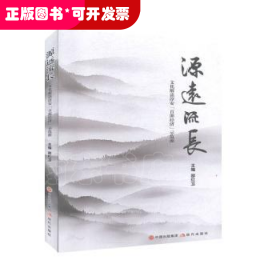 源远流长:文化解读淳安“百源经济”示范源