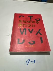 传统榫卯与现代设计