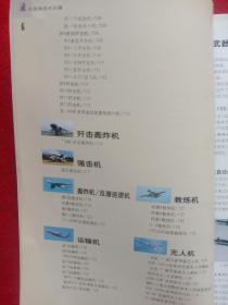 中国高技术兵器。大开本787X1O92亳米、16开本