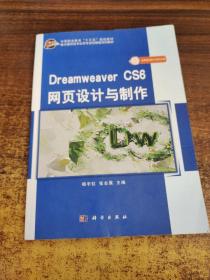 Dreamweaver CS6 网页设计与制作