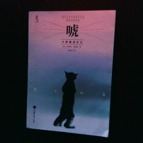 唬：小黑猫成长记