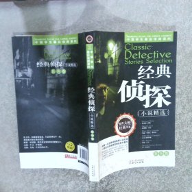 经典侦探小说精选夜影卷