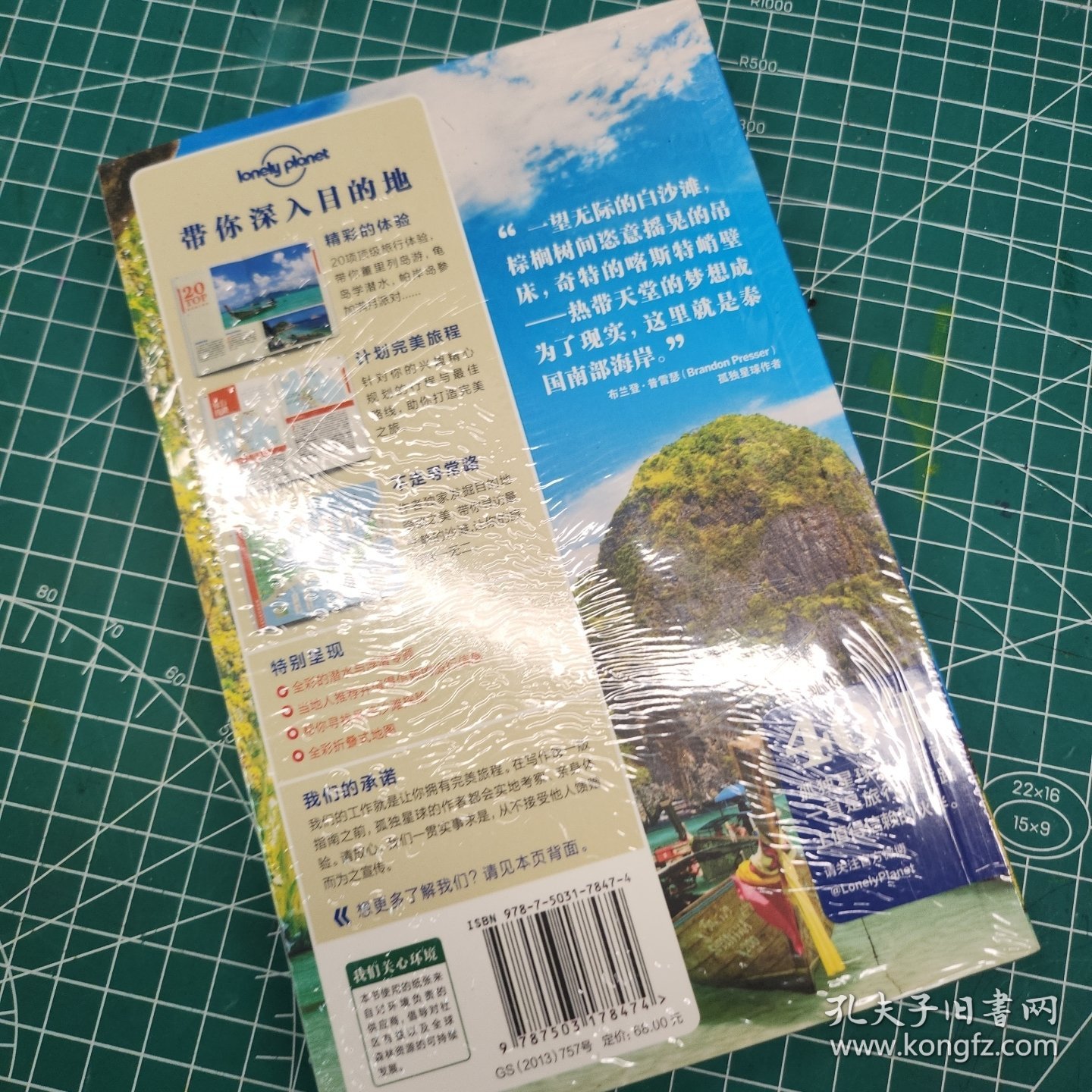 孤独星球LonelyPlanet旅行指南系列：泰国岛屿和海滩