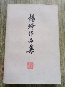 杨绛作品集（3）