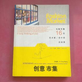 创意市集：伦敦市集16位艺术家/设计师访谈录