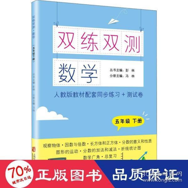 双练双测·数学 五年级下册