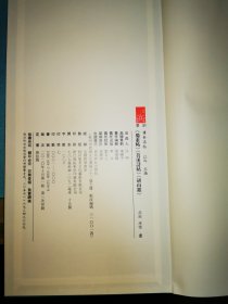 传世名帖·《 蜀素帖》《苕溪诗帖》《硏山铭》