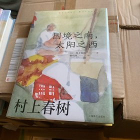 国境之南，太阳之西