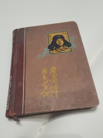 1965 雷锋日记（本）【50开 存量少】