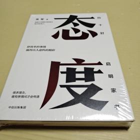 态度  吴军新书