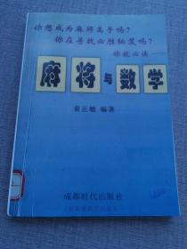 麻将与数学