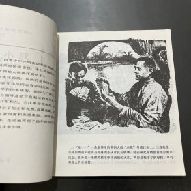 革命领袖人物连环画丛书 邓小平传奇