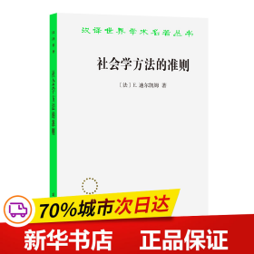 社会学方法的准则