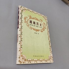 越南历史
