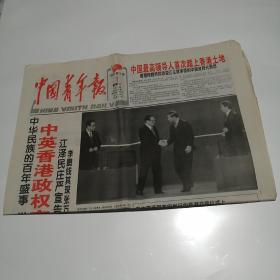 中国青年报 1997年7月1日  共八版