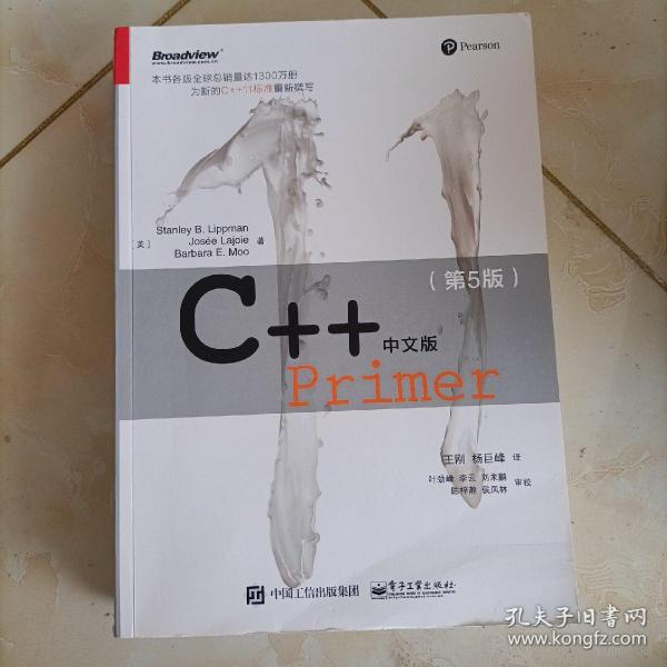 C++ Primer 中文版（第 5 版）