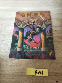 哈利·波特与魔法石