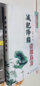 减肥降脂奇效良方，A28。