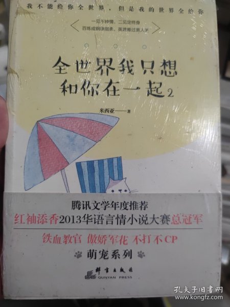 全世界我只想和你在一起 2