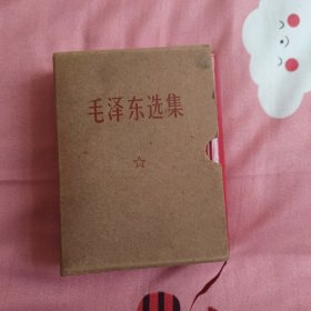 毛泽东选集