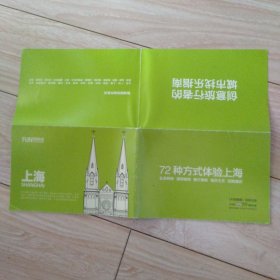 上海～72种方式体验上海