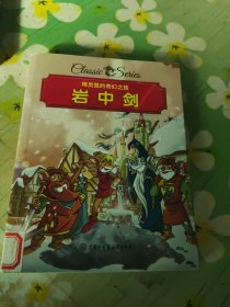 岩中剑