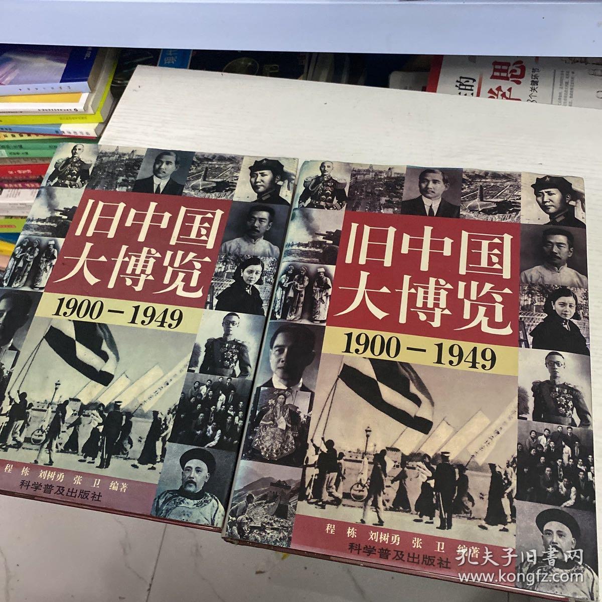 旧中国大博览（上、下卷）