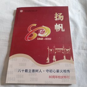 云南省大理州永平县第一中学1943-2023(80周年校庆特刊)