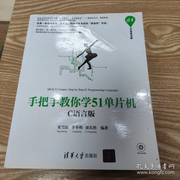 手把手教你学51单片机:C语言版