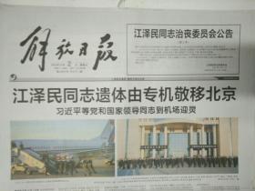 上海解放日报2022年12月2日