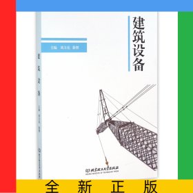 建筑設(shè)備