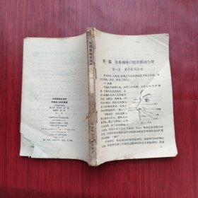 中西醫(yī)結(jié)合治療耳鼻喉口腔科疾病