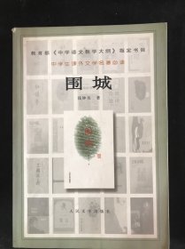 围城