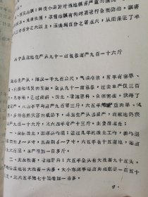 补图…老种子传统农业原始资料收藏（45）《基点工作》（2）（鄂川滇藏）60-299：云南省保山专区《样板田科学实验主要成果（摘要）》（1964—1965）：《六点四九亩“台北八号“水权试验田》，昌宁县9.58亩旱地玉米，保山县鹭江区街道公社，保山板桥中心样板田，施甸县保场公社万亩水稻样板，保山坝2000亩小麦样板，昌宁县大塘公社1830亩棉花样板，龙陵县勐冒地区改造低产田样板，明德公社旱地玉米