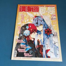 飒漫画向导2012年5月中