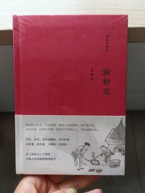 妆粉记（全新未拆封）