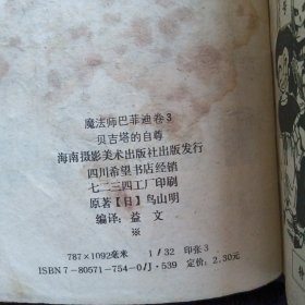 七龙珠魔法师巴菲迪卷3 贝吉塔的自尊（后面缺页）