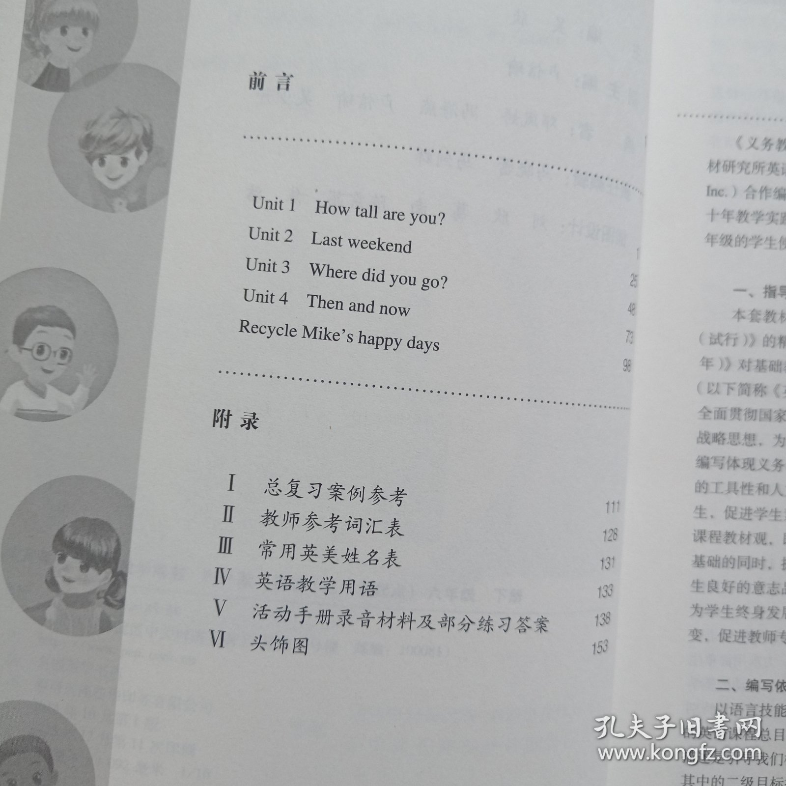 教师教学用书，小学英语，六年级下册，人教版（pep）