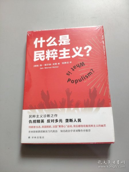 什么是民粹主义？