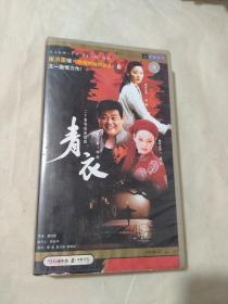 青衣   vcd  20碟