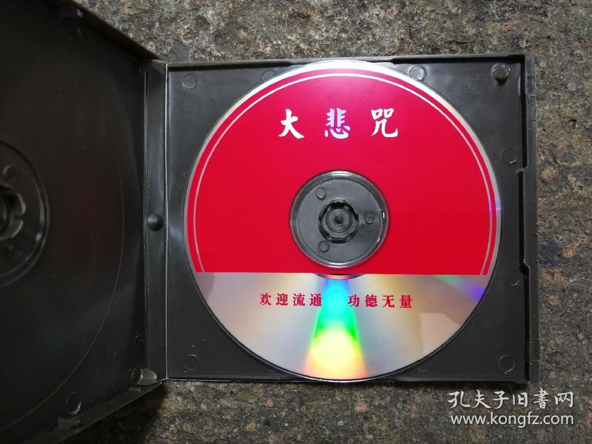 VCD：大悲咒